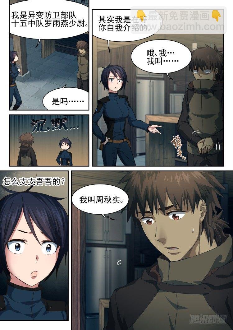 围城幸存者 part.2