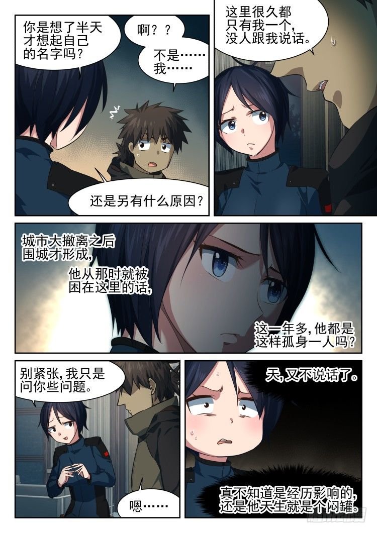 围城幸存者 part.2