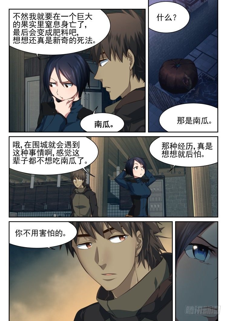 围城幸存者 part.2
