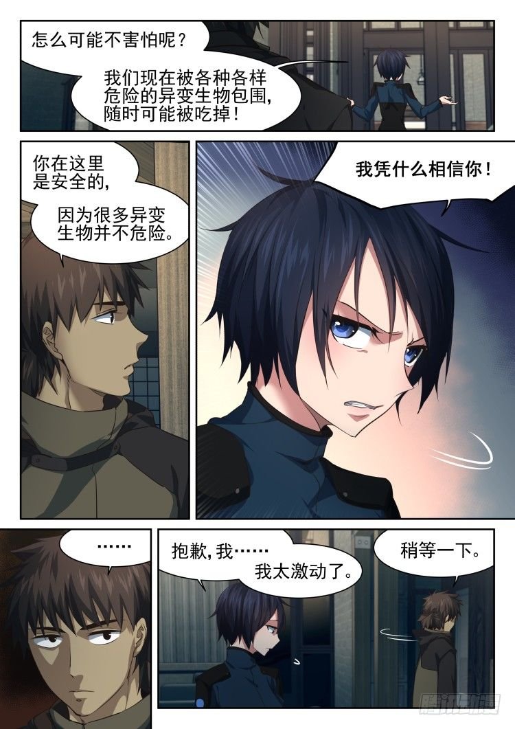 围城幸存者 part.2