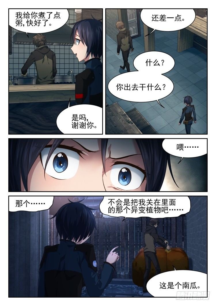 围城幸存者 part.2