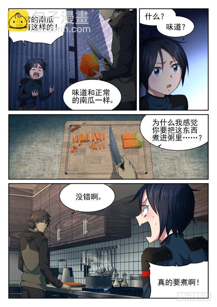 围城幸存者 part.2