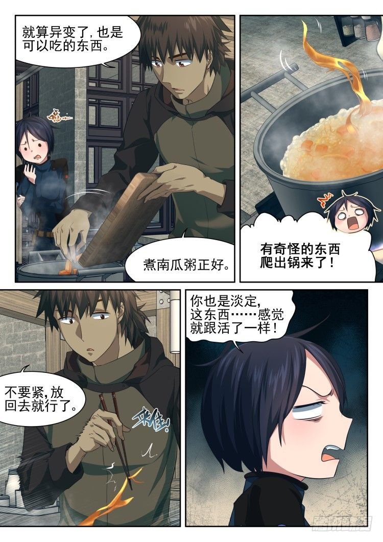 围城幸存者 part.2