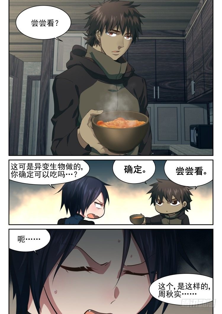 围城幸存者 part.2