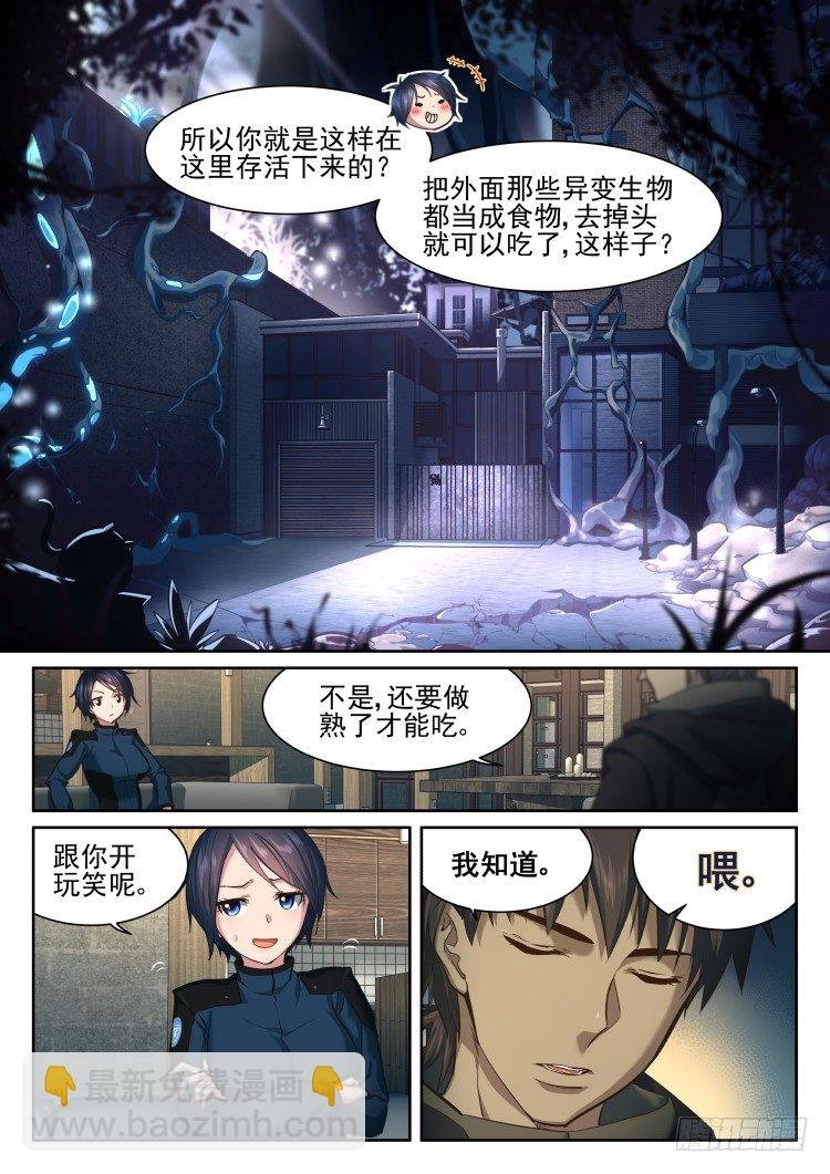 围城幸存者 part.2