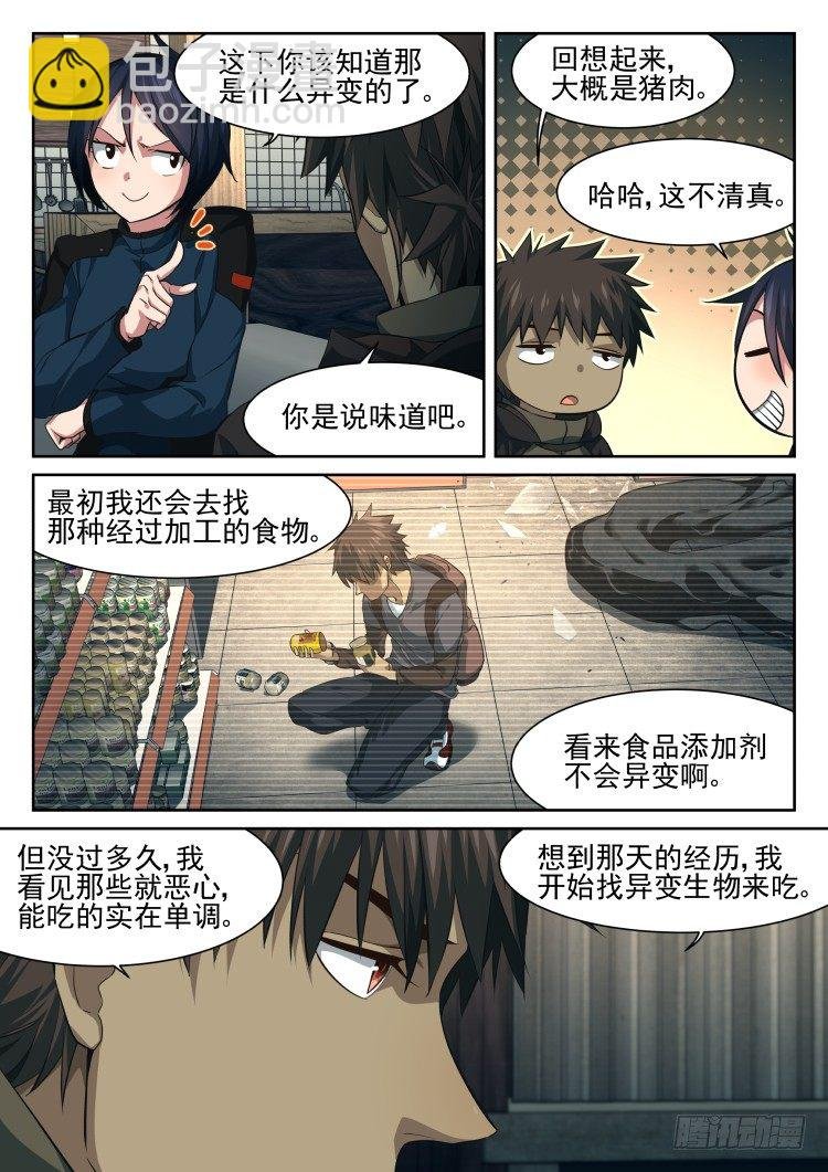 异变·烧烤·夜
