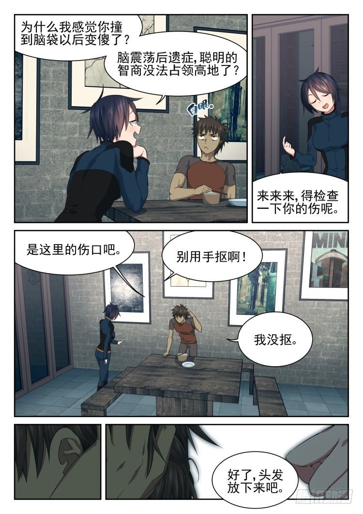 伤病的后续
