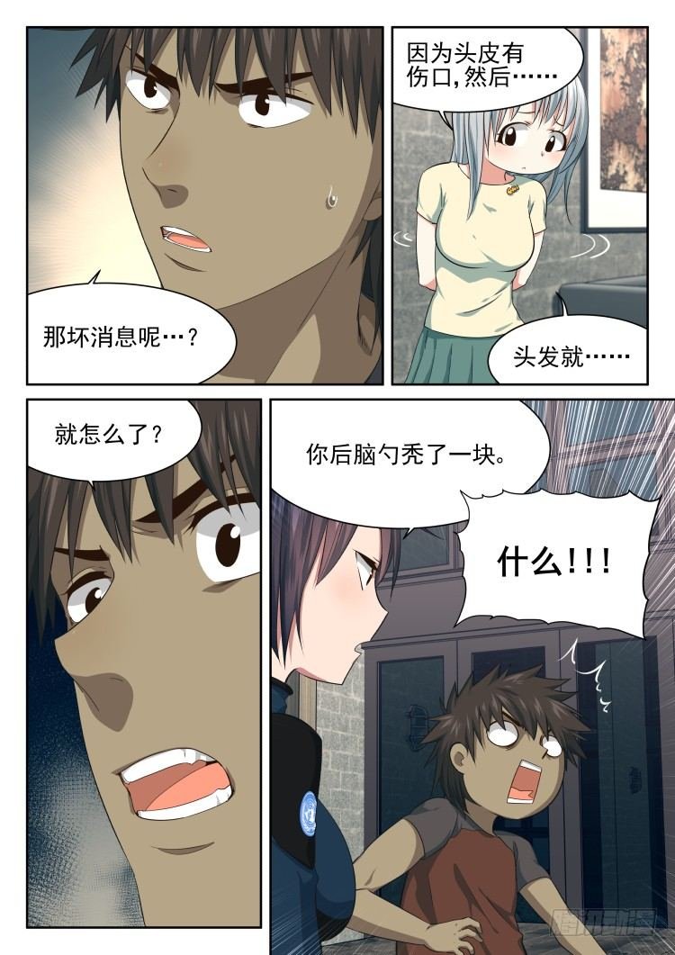 伤病的后续
