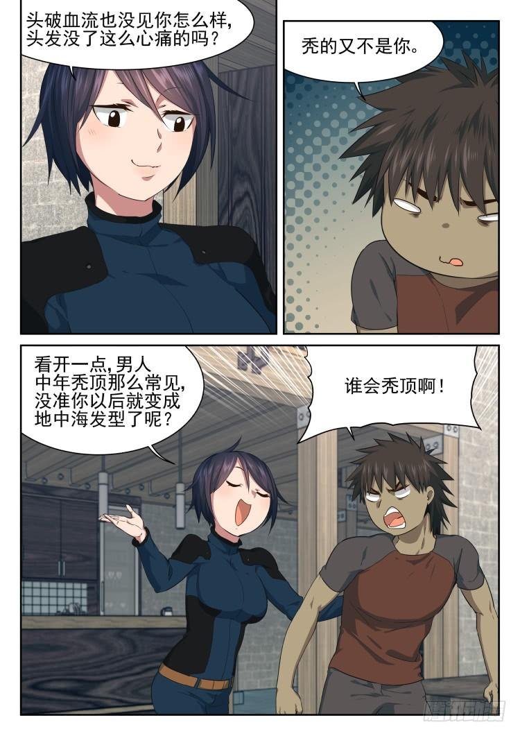 伤病的后续