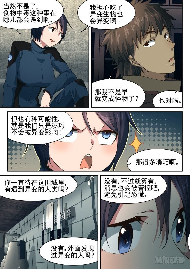 异变人？不存在的
