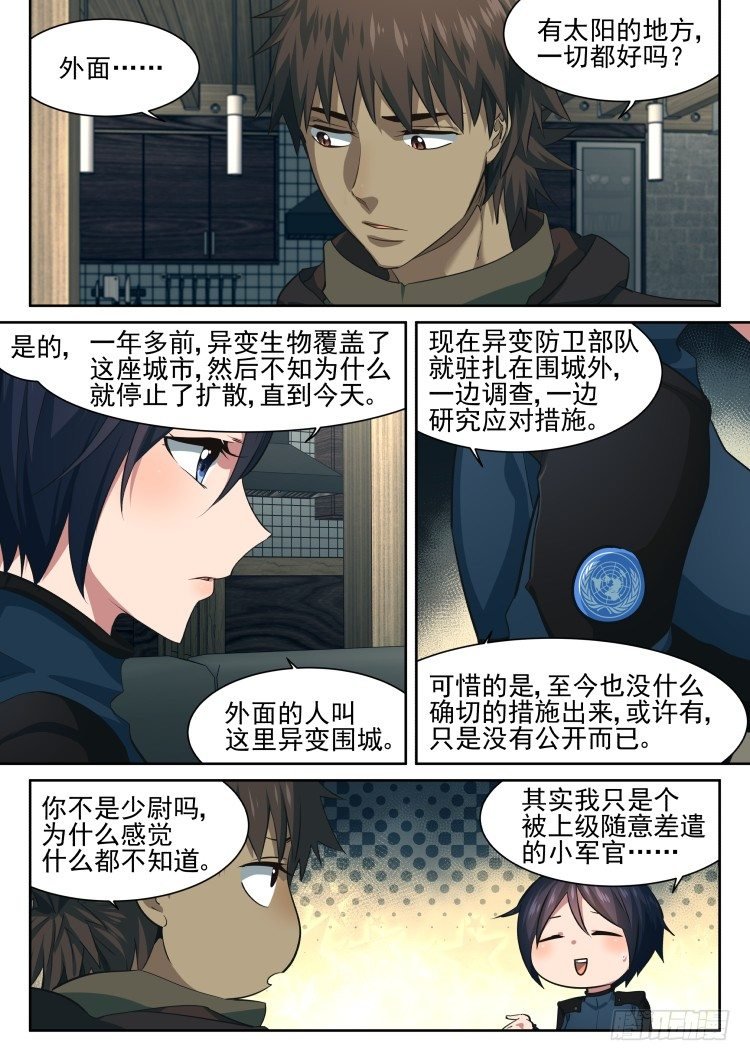 异变人？不存在的