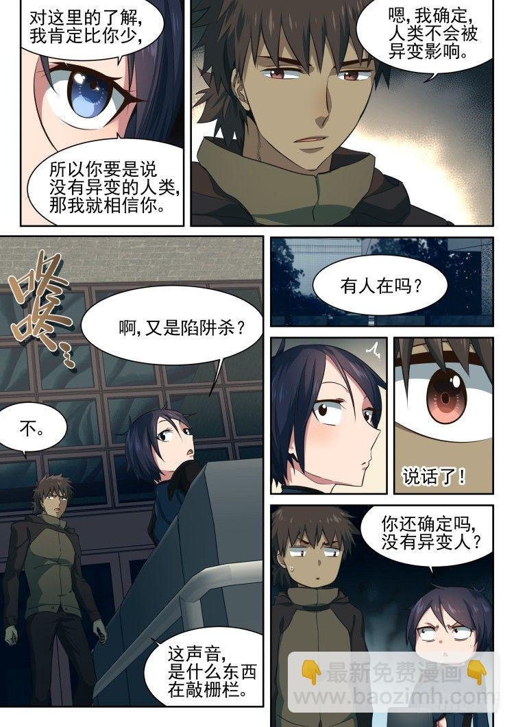 异变人？不存在的