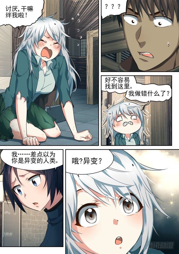 异变人？不存在的