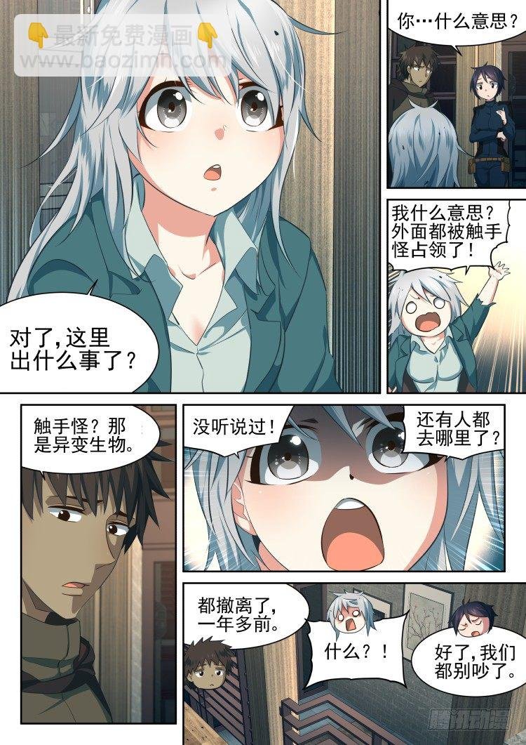 异变人？不存在的