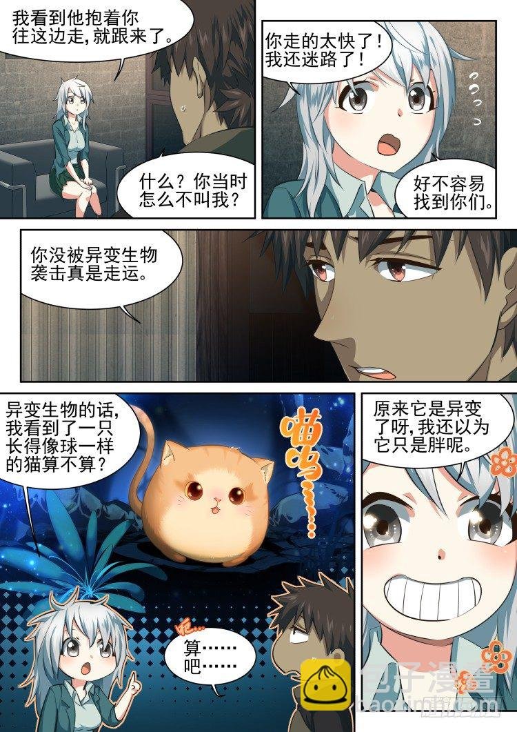 异变人？不存在的