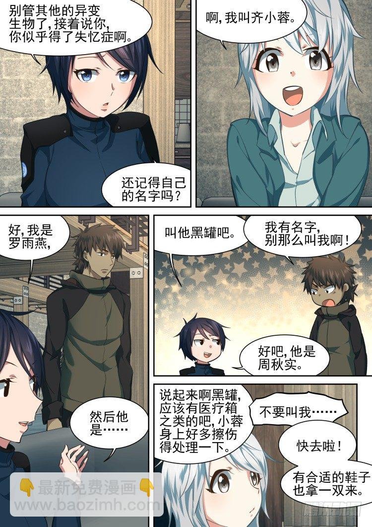 异变人？不存在的