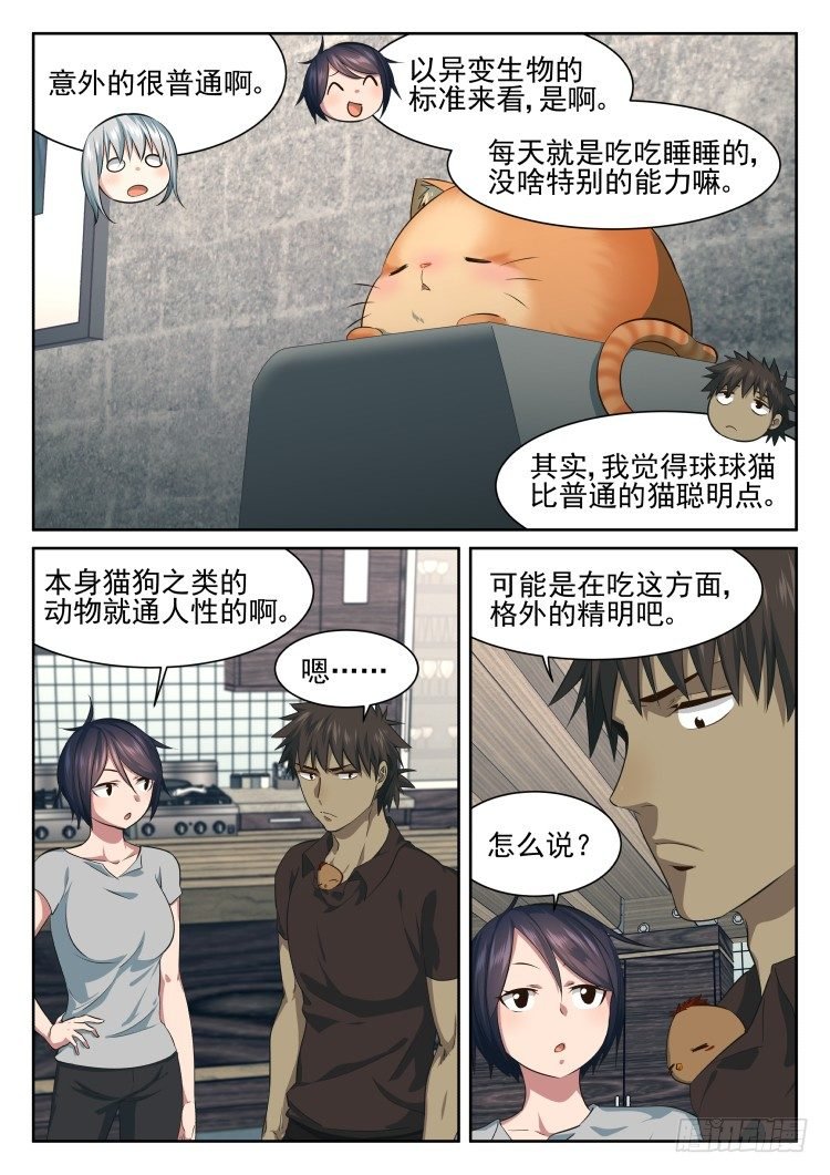 异变的可能性