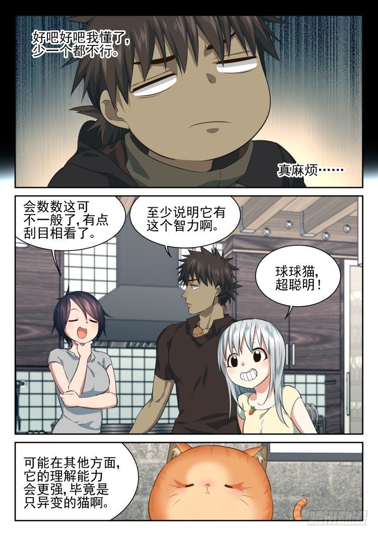 异变的可能性