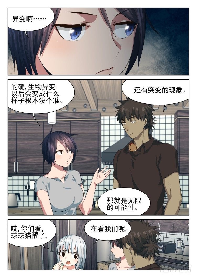 异变的可能性
