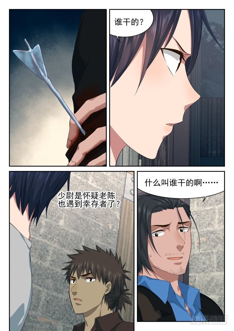 骨之箭