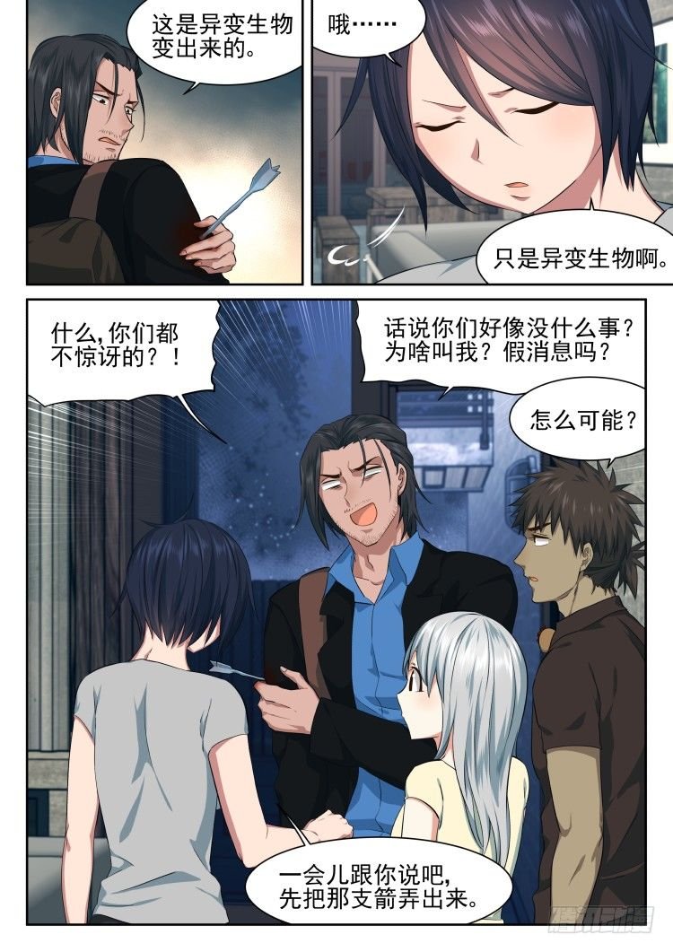 骨之箭