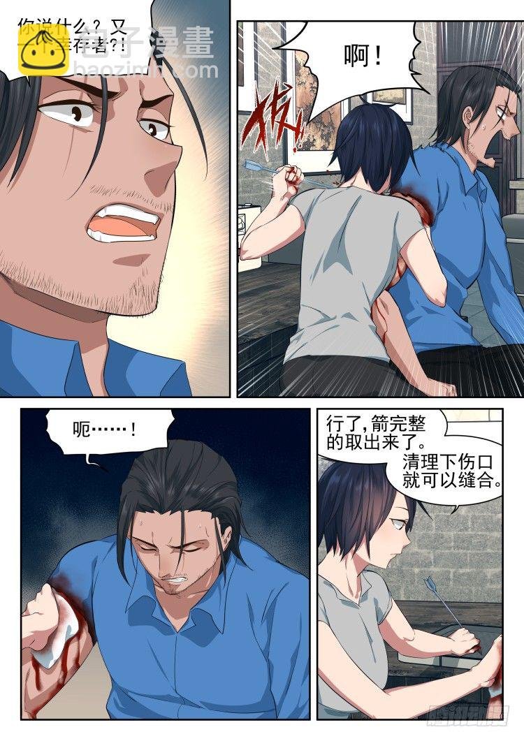 骨之箭