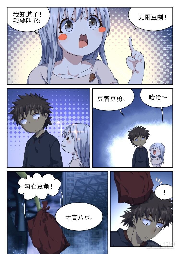 无限豆制