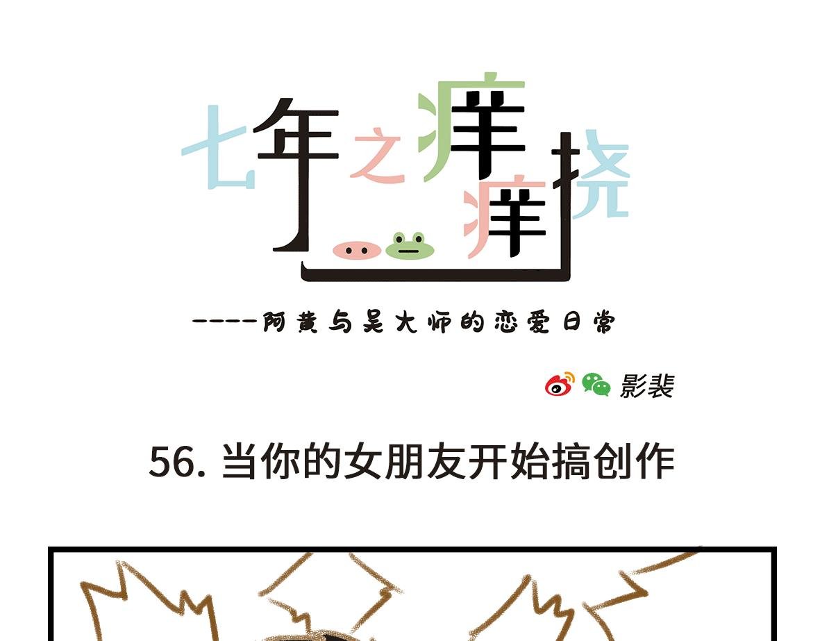 当你的女朋友开始搞创作