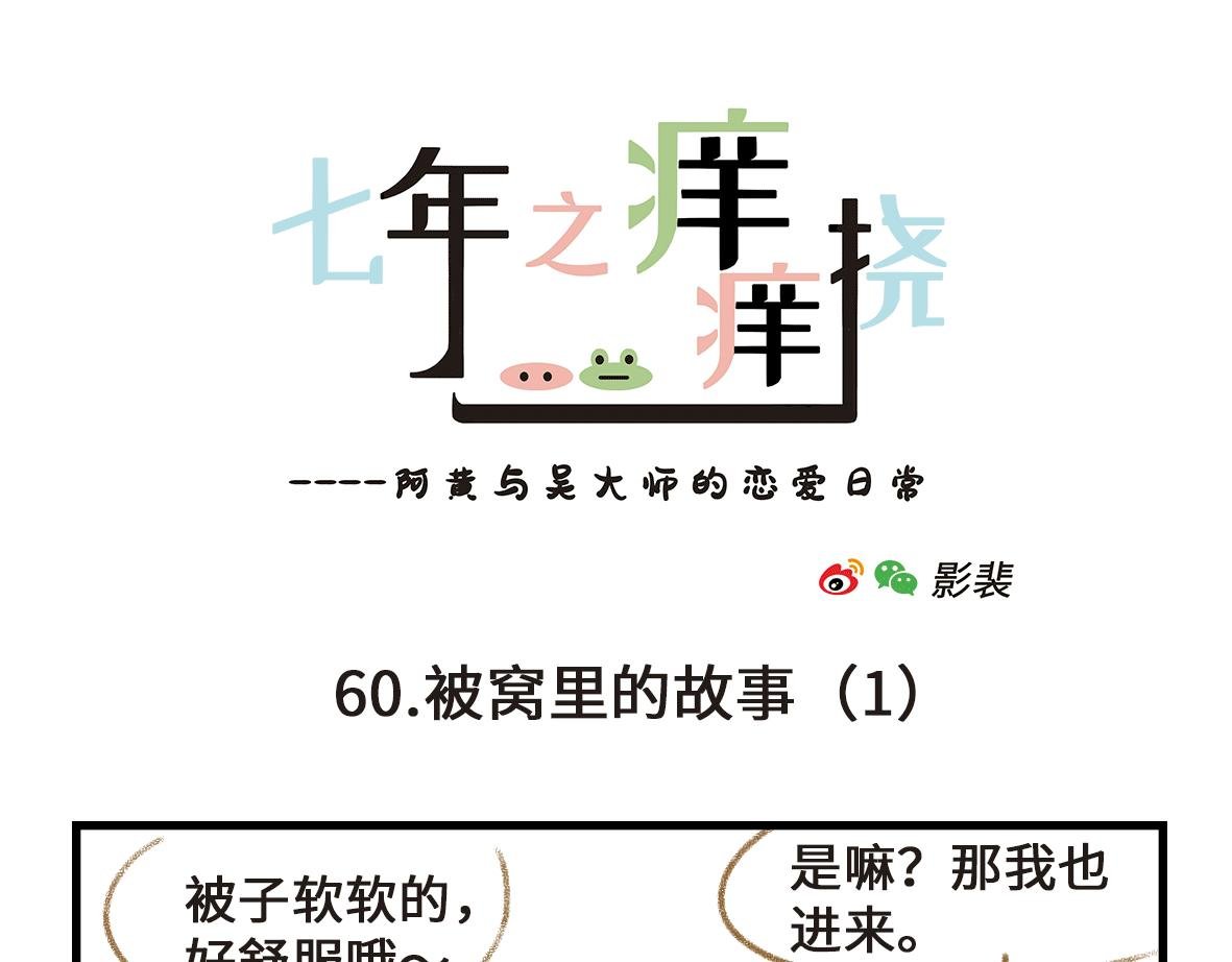 被窝里的故事