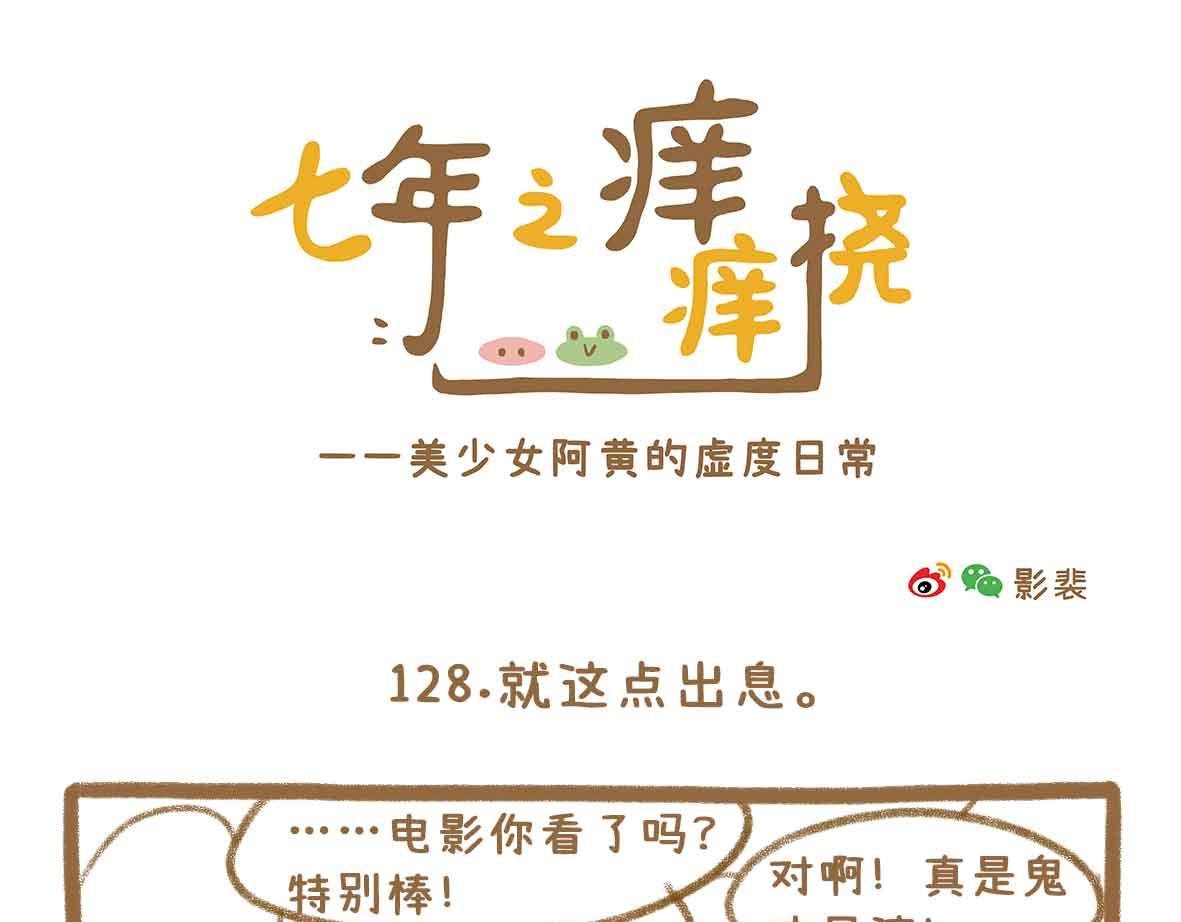 就这点出息