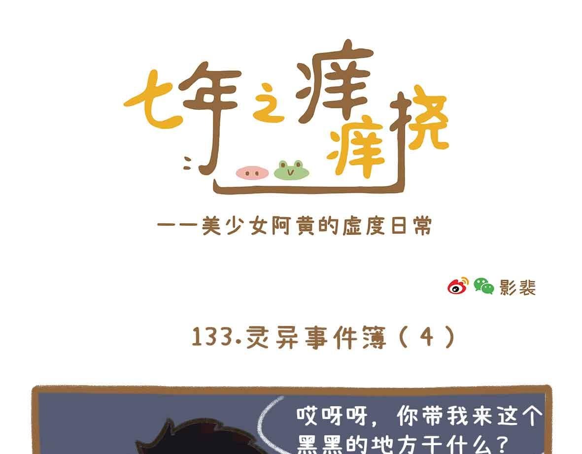 灵异事件簿