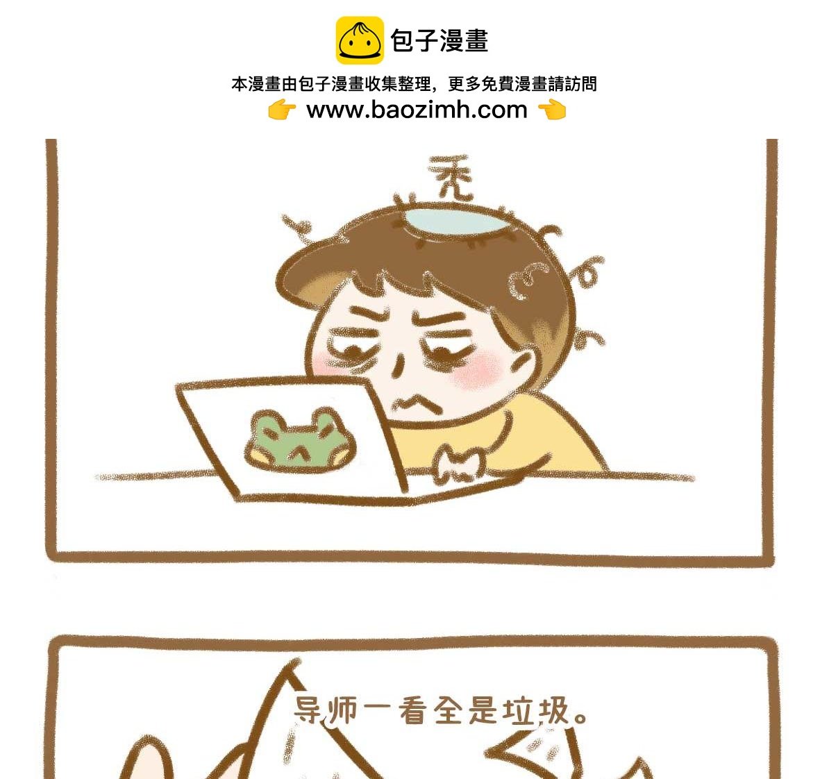 你写毕业论文的样子，真的很狼狈