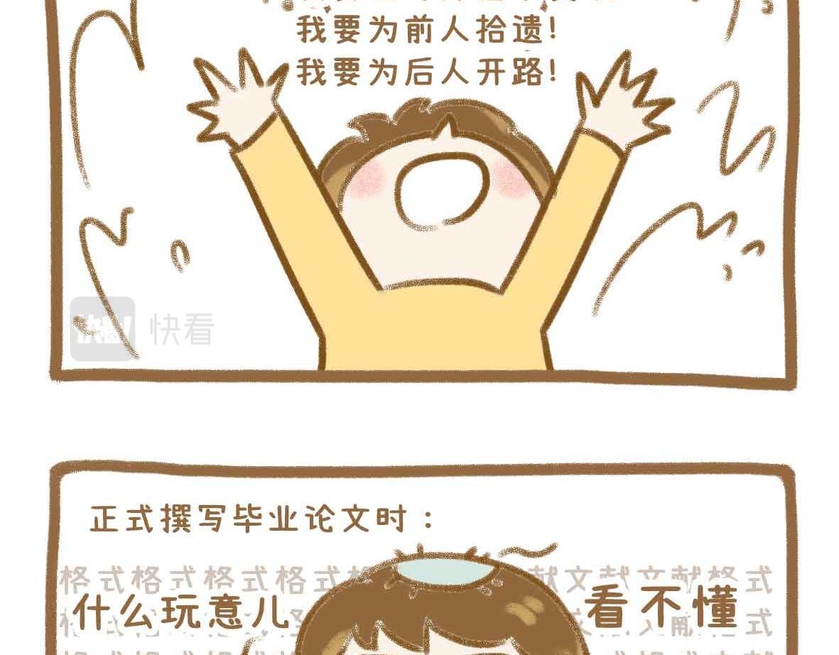 你写毕业论文的样子，真的很狼狈