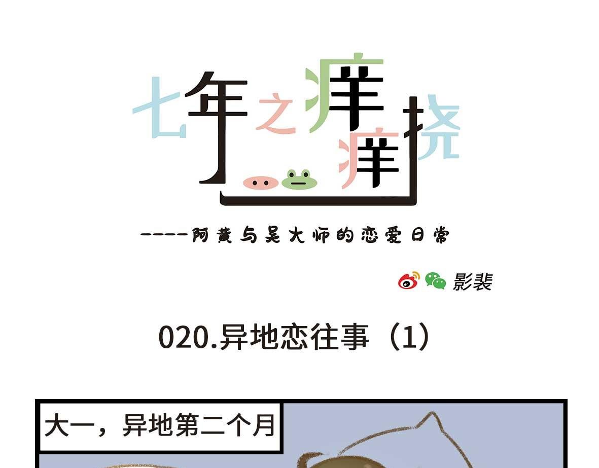 没有人比我更懂异地恋（上）