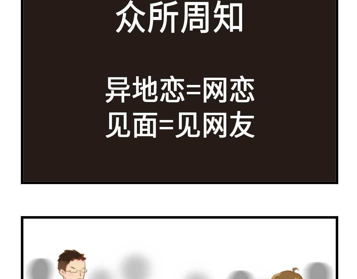 没有人比我更懂异地恋（上）