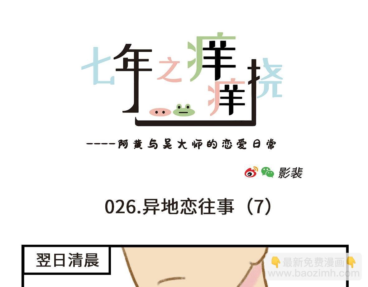 没有人比我更懂异地恋（下）