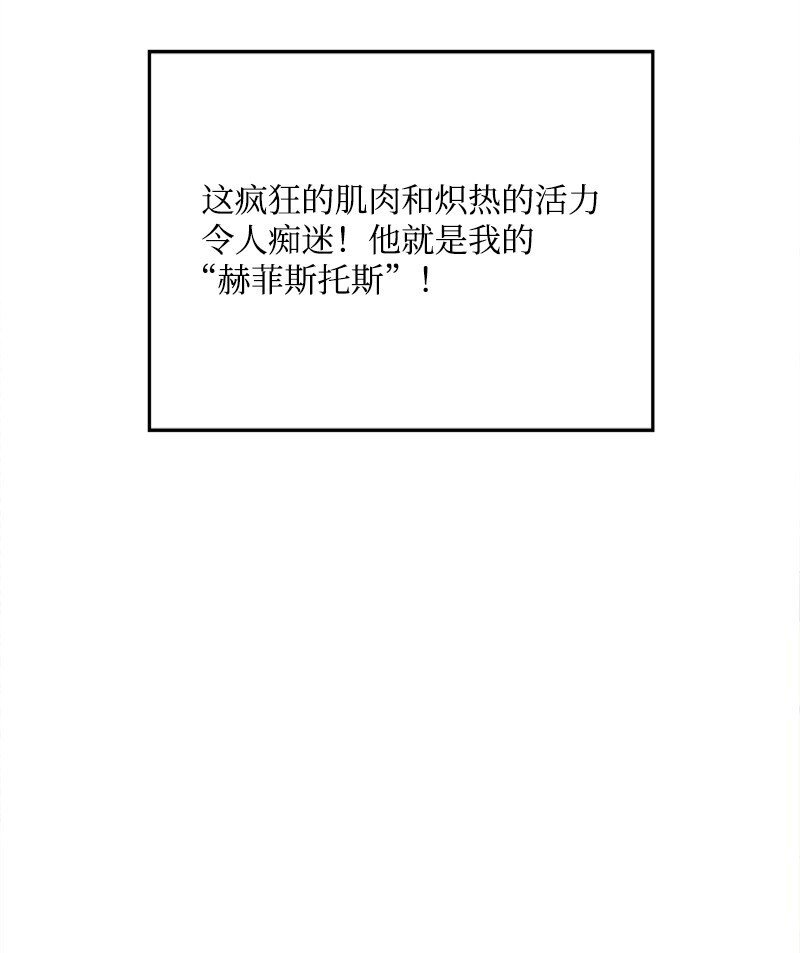 20 赫菲斯托斯降临