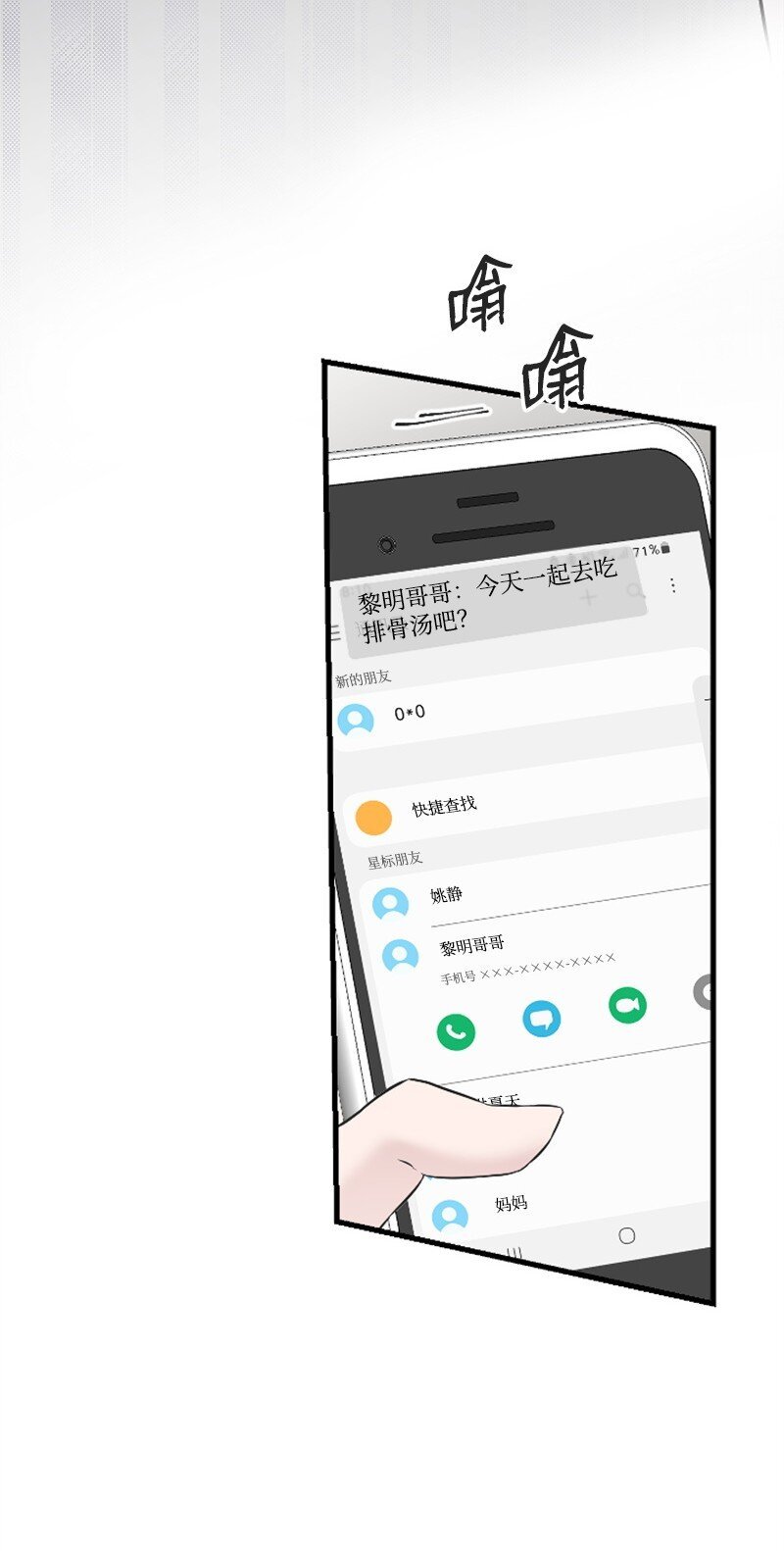28 不怀好意的学姐