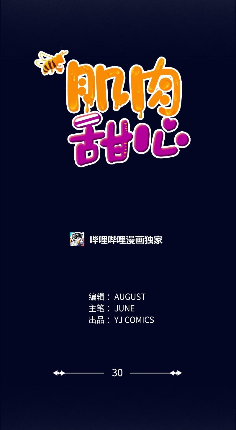 30 谁来救我