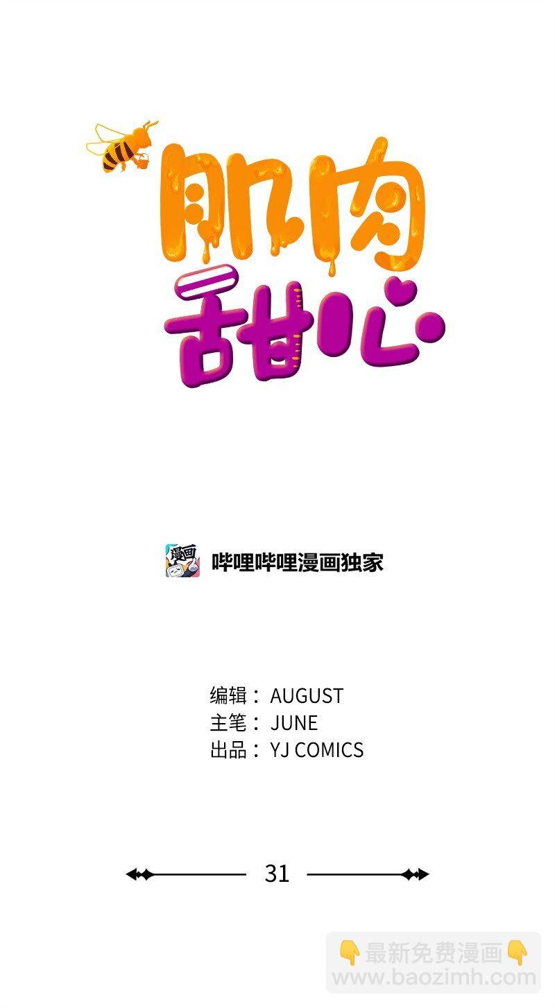 31 得救