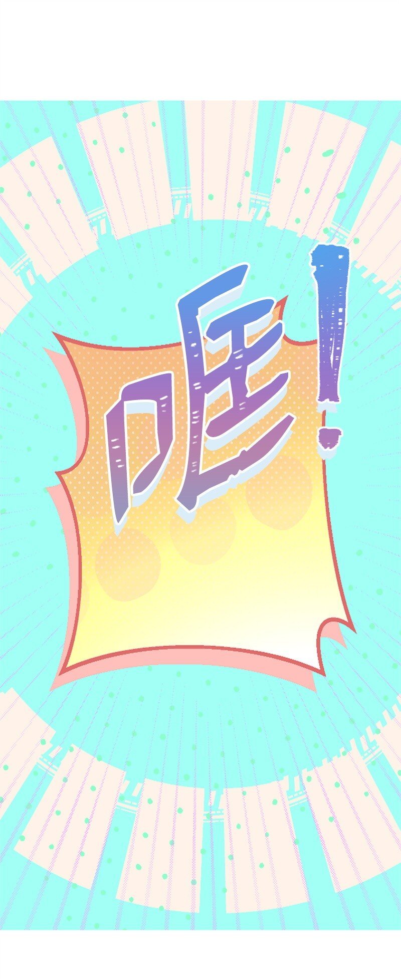 31 得救