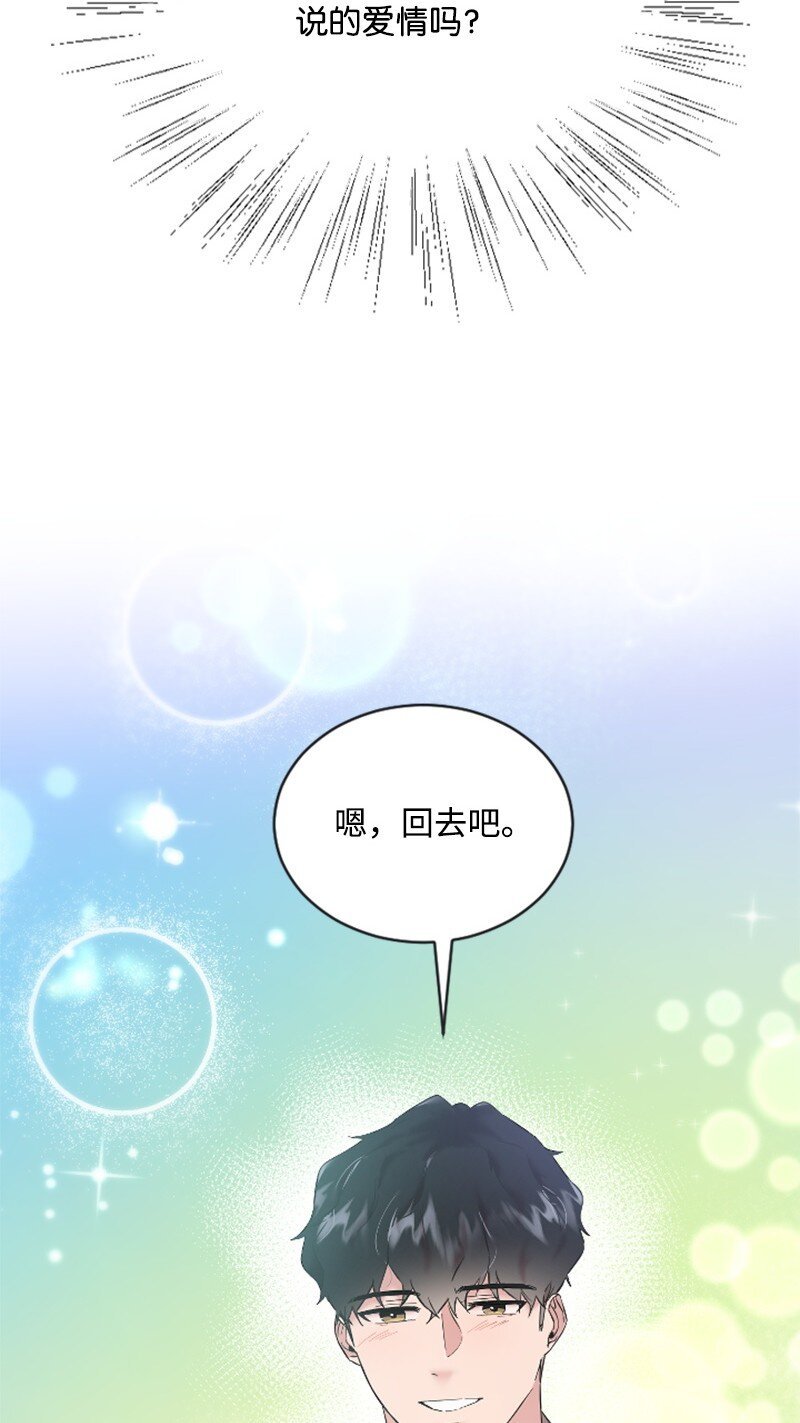 57 准备告白
