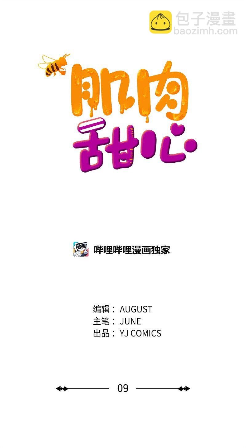 09 突然的告白