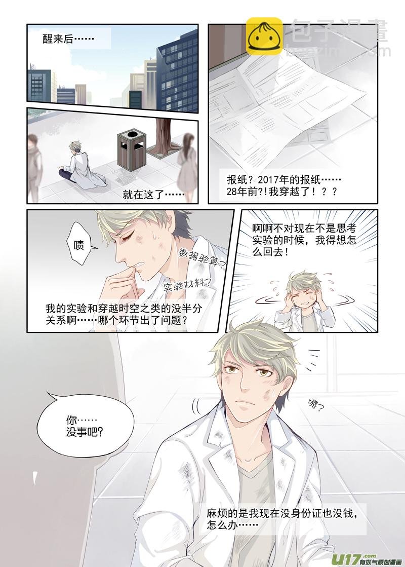 01 我这是穿越了吗？