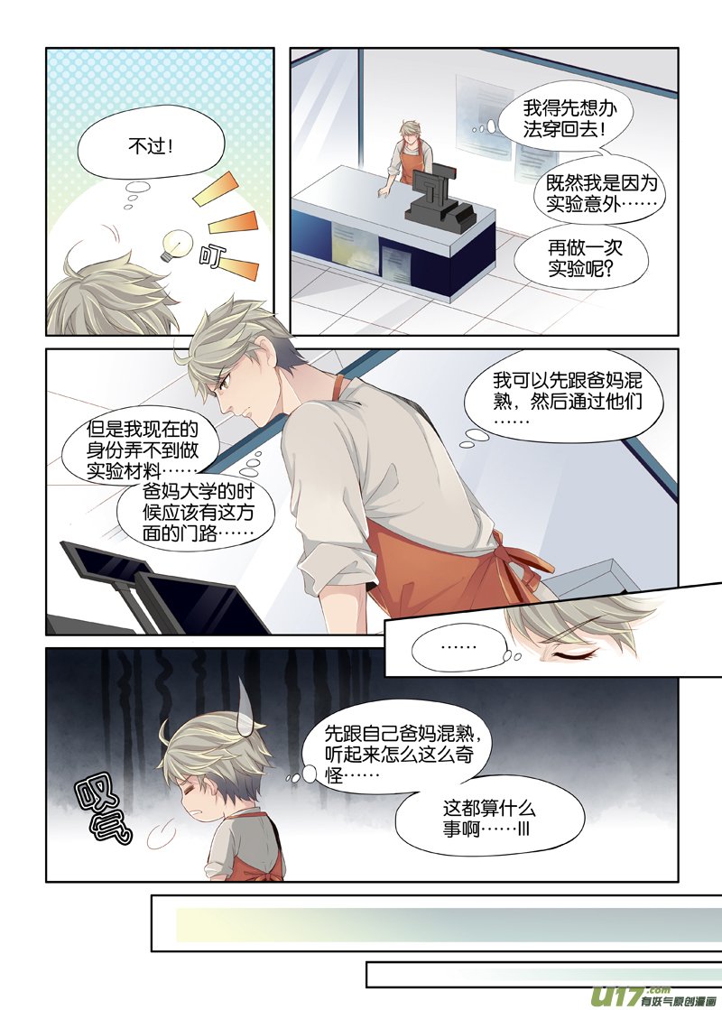 01 我这是穿越了吗？