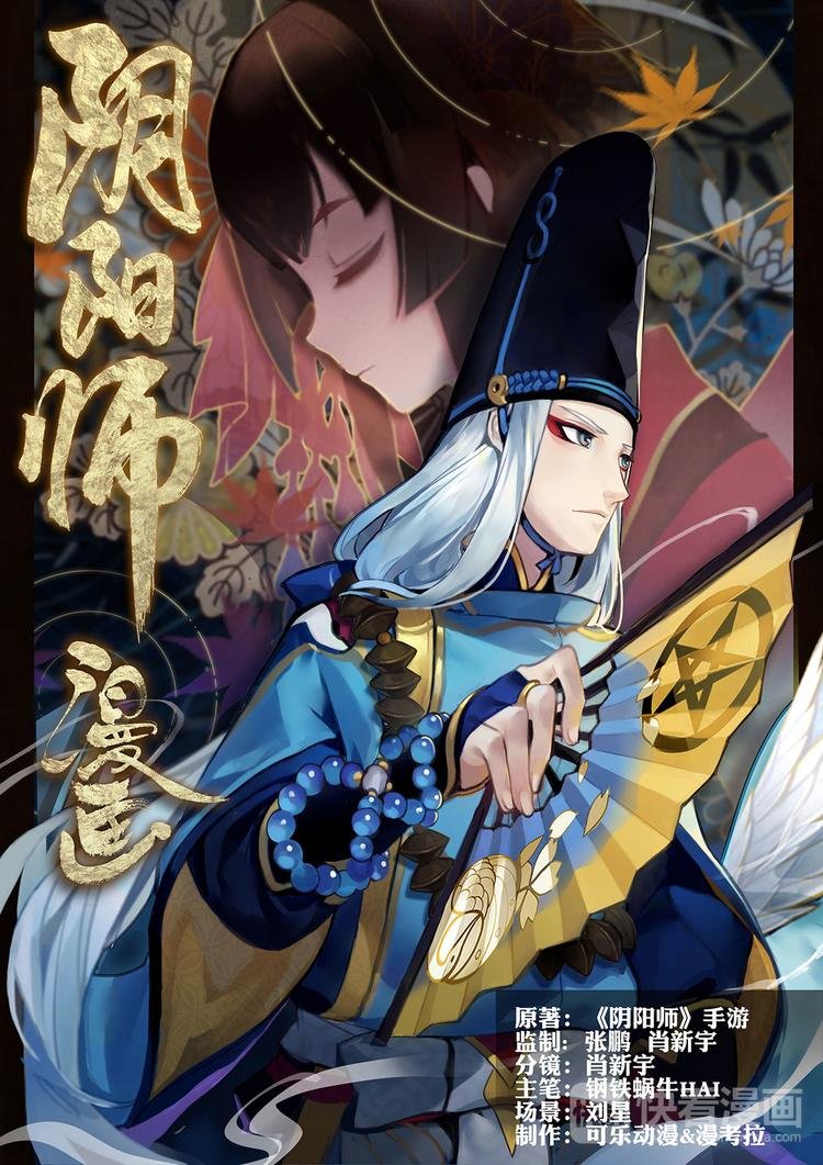 第1章 第1话 晴明的访客