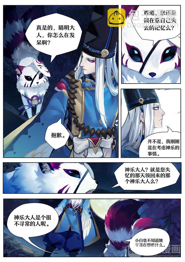 第1章 第1话 晴明的访客