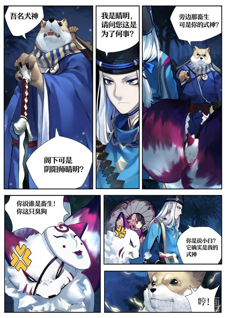 第1章 第1话 晴明的访客