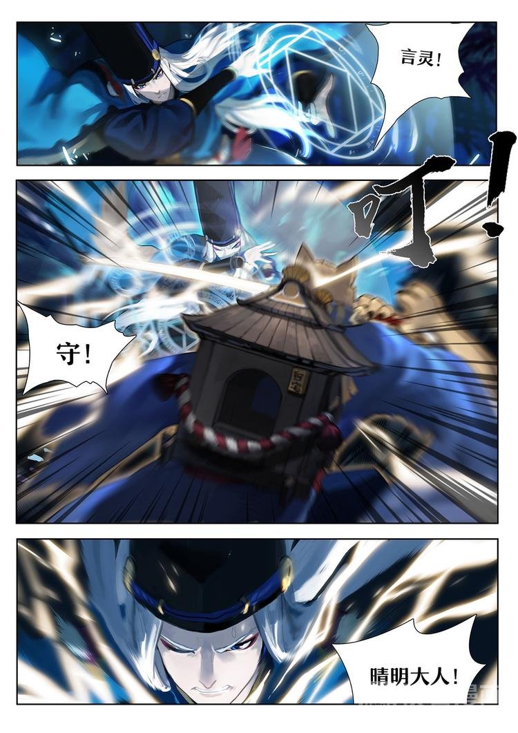 第1章 第1话 晴明的访客