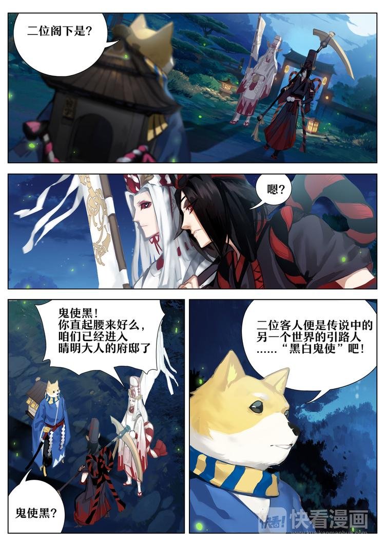第2章 第1话 冥界的使者